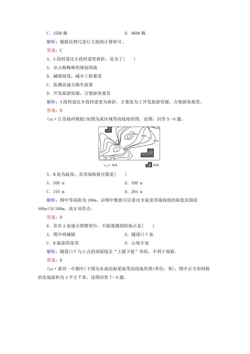 2019-2020年高考地理总复习 课时跟踪训练2.doc_第2页