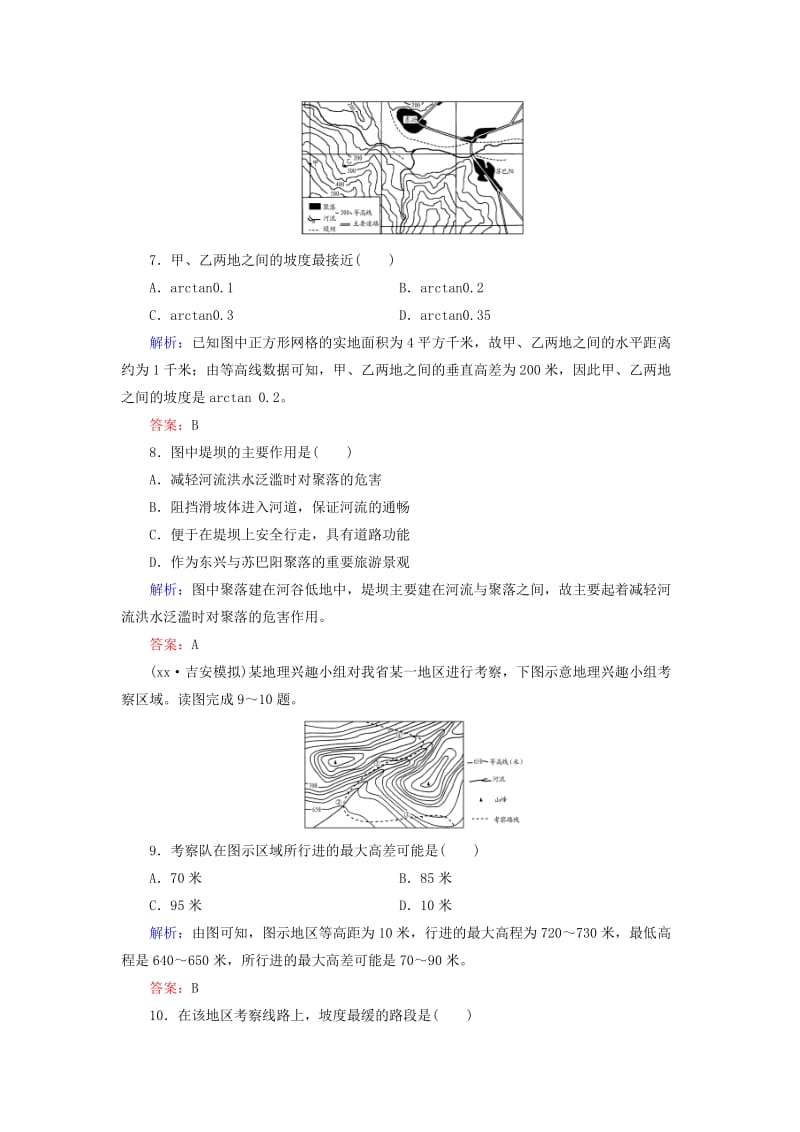 2019-2020年高考地理总复习 课时跟踪训练2.doc_第3页