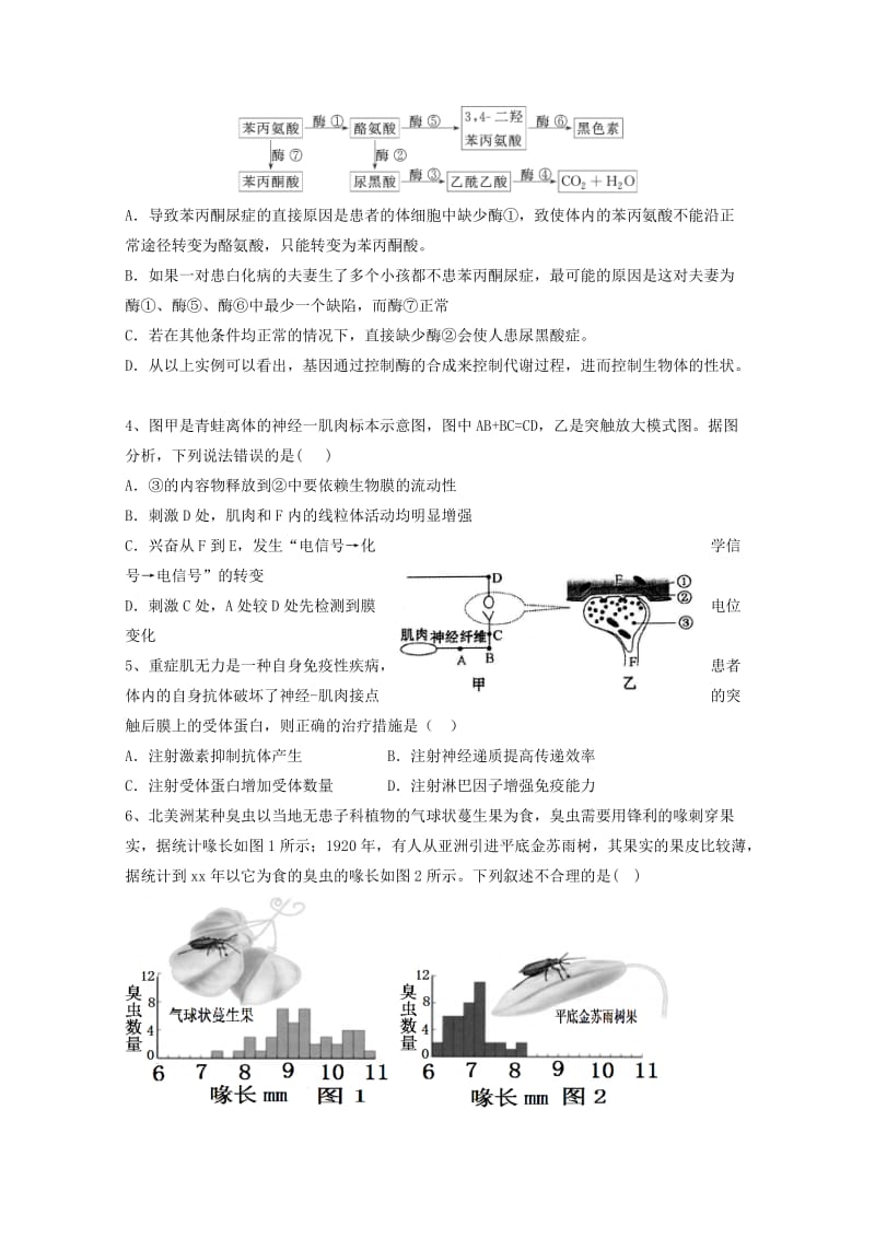 2019-2020年高三理综上学期第三次质量检测试题.doc_第2页