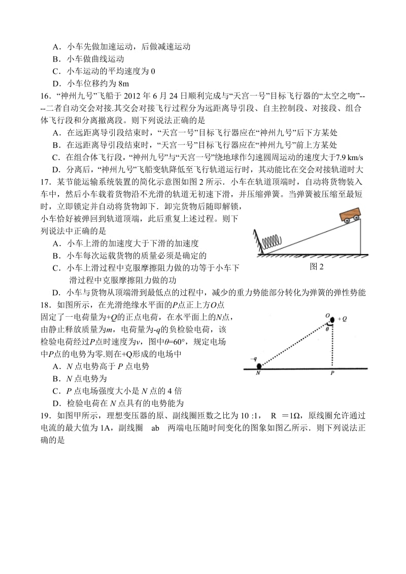 2019-2020年高三第三次模拟考试 理综物理 含答案.doc_第2页