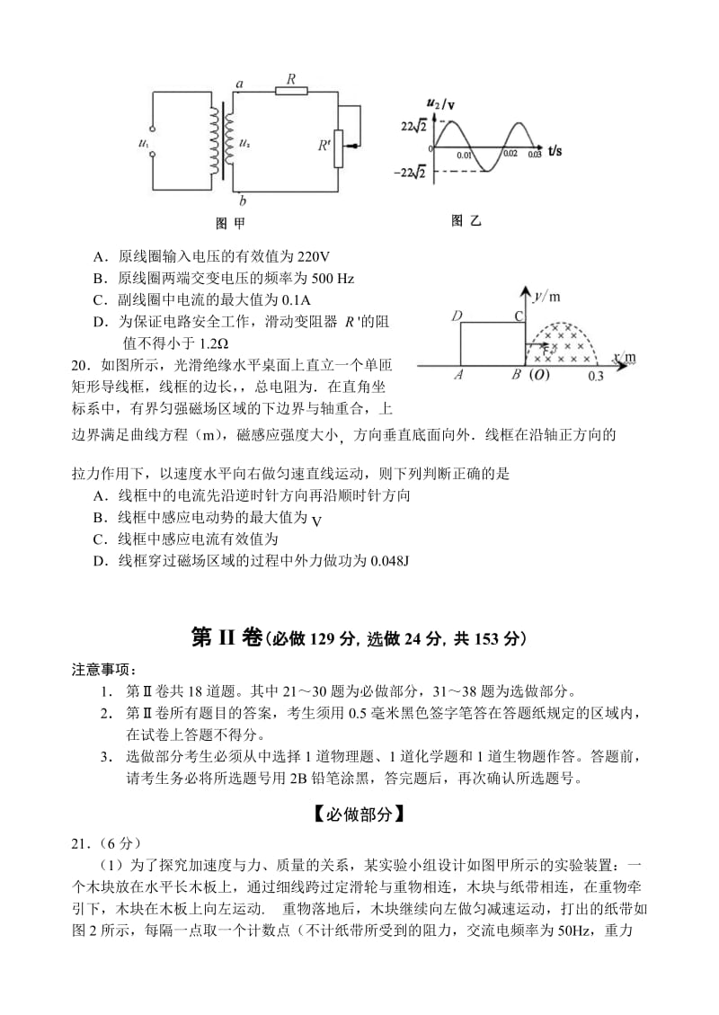 2019-2020年高三第三次模拟考试 理综物理 含答案.doc_第3页