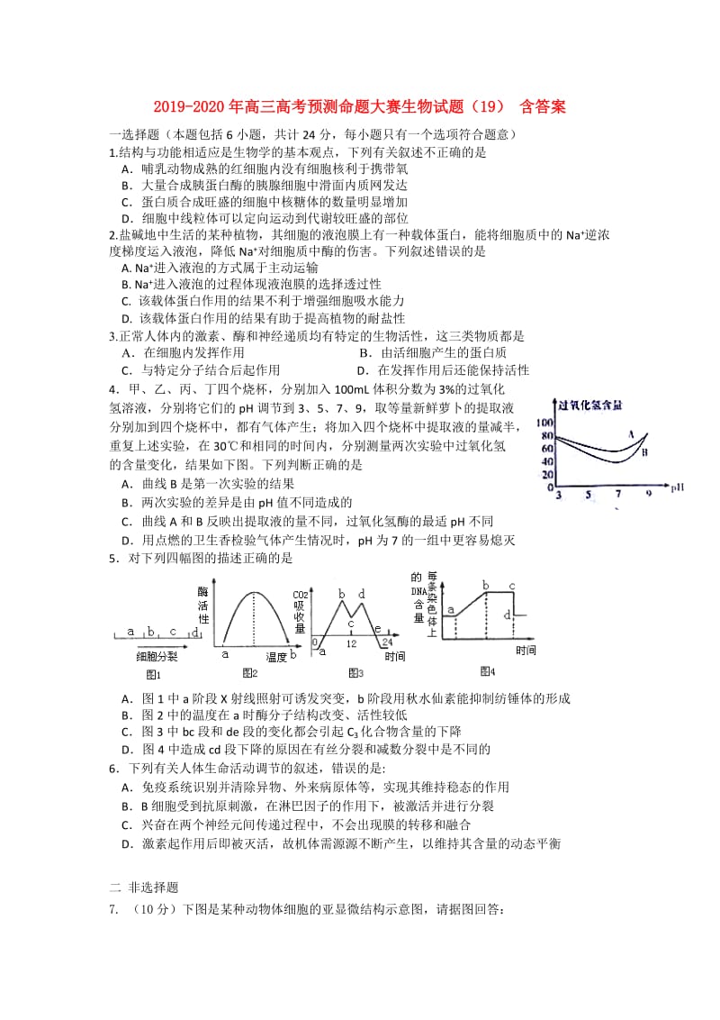 2019-2020年高三高考预测命题大赛生物试题（19） 含答案.doc_第1页