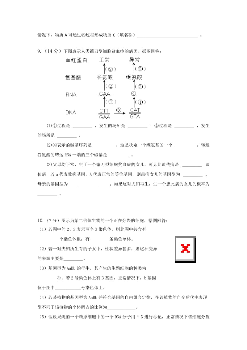 2019-2020年高三高考预测命题大赛生物试题（19） 含答案.doc_第3页