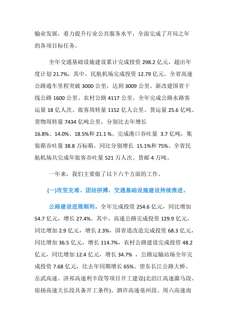 20XX省交通运输工作会议上的讲话.doc_第2页