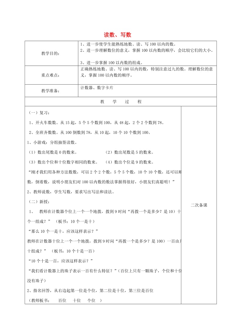 2019春一年级数学下册 4.4 读数、写数习题课教案1 新人教版.doc_第1页