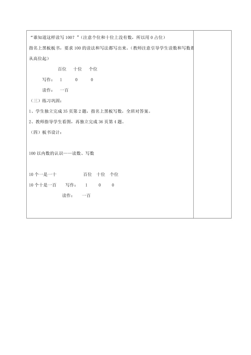 2019春一年级数学下册 4.4 读数、写数习题课教案1 新人教版.doc_第2页