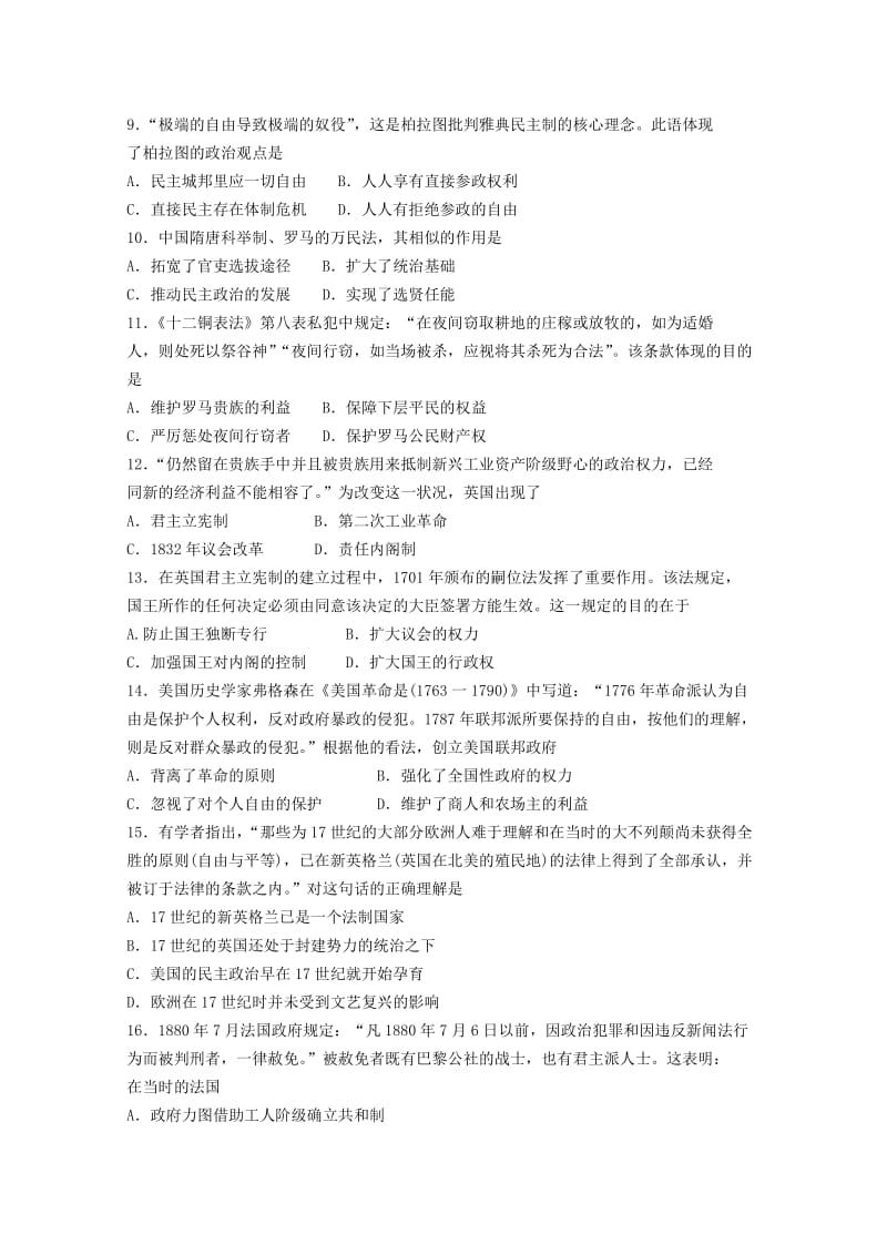 2019-2020年高三历史上学期第二次诊断性（期中）试题.doc_第2页