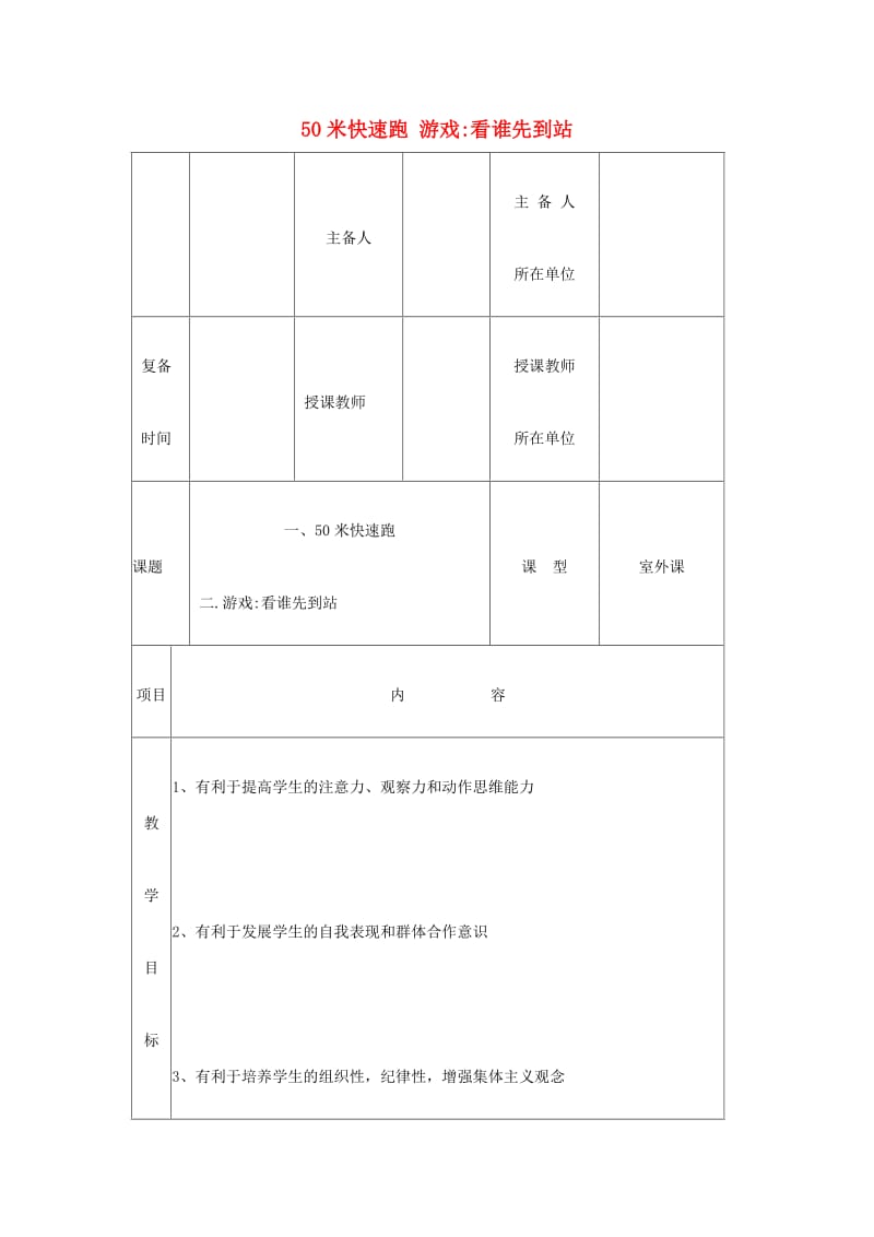 二年级体育下册 50米快速跑教案.doc_第1页