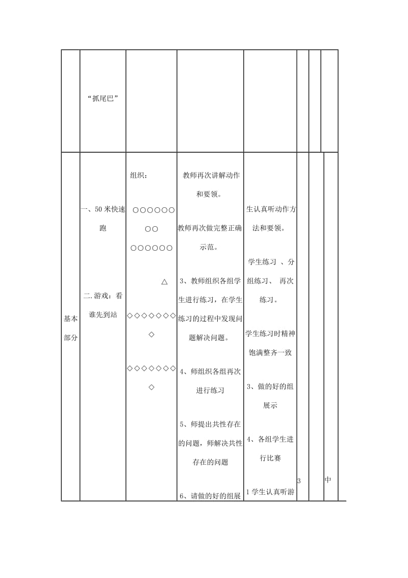 二年级体育下册 50米快速跑教案.doc_第3页