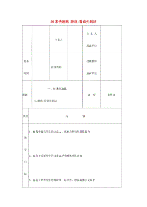 二年級體育下冊 50米快速跑教案.doc