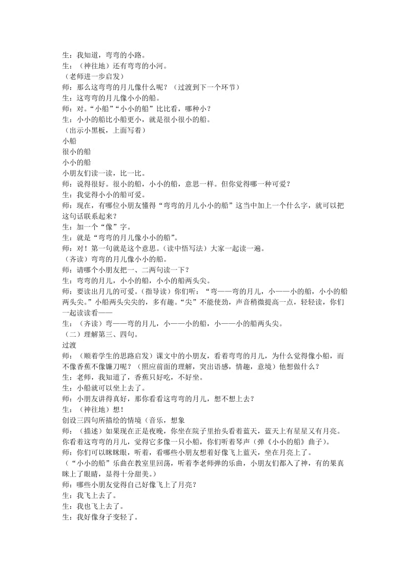 2019秋一年级语文上册 课文5《小小的船》教学实录 西师大版.doc_第2页