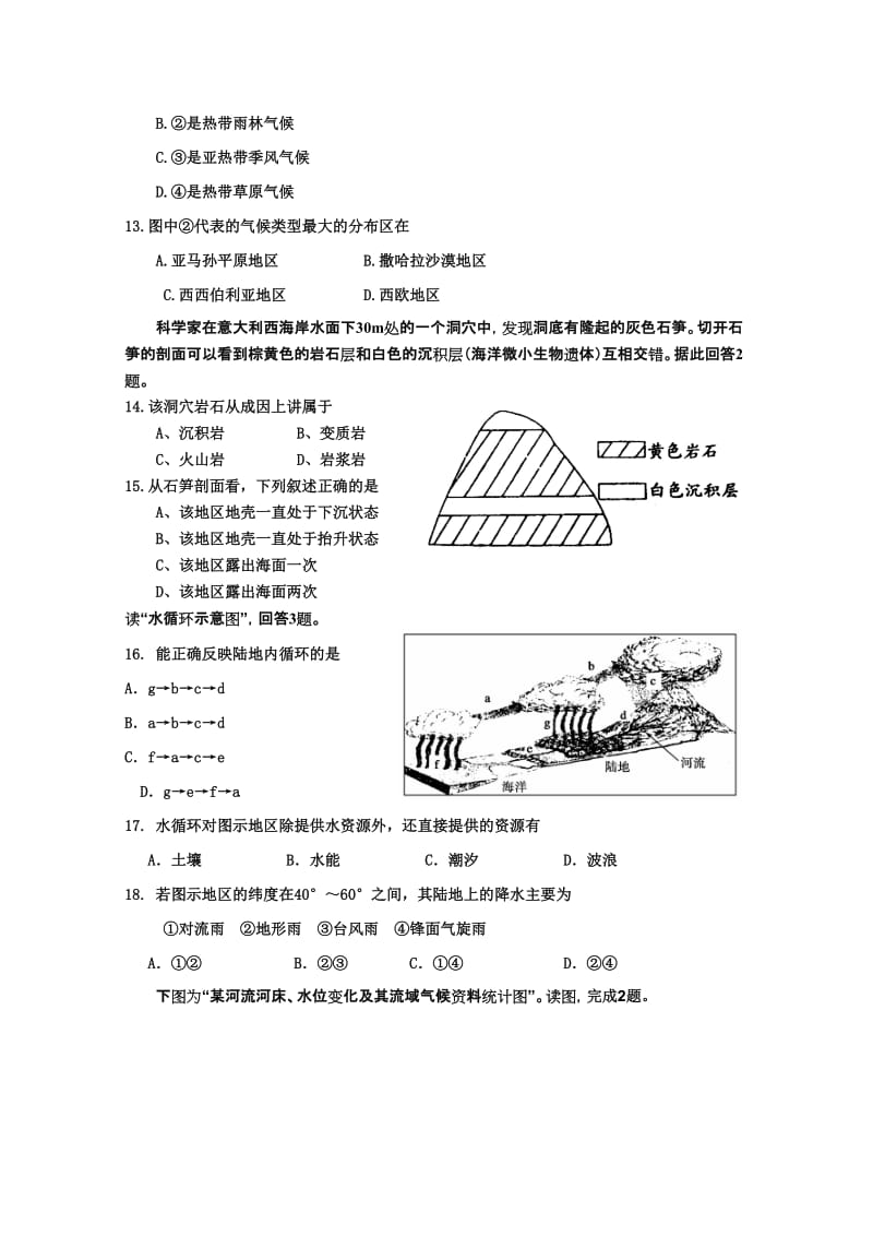 2019-2020年高三上学期第二次月考（地理）.doc_第3页