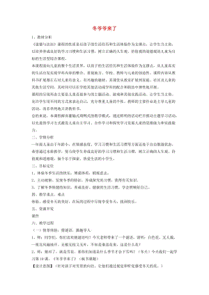 2019秋一年級(jí)道德與法治上冊(cè) 第10課 冬爺爺來(lái)了教案 粵教版.doc