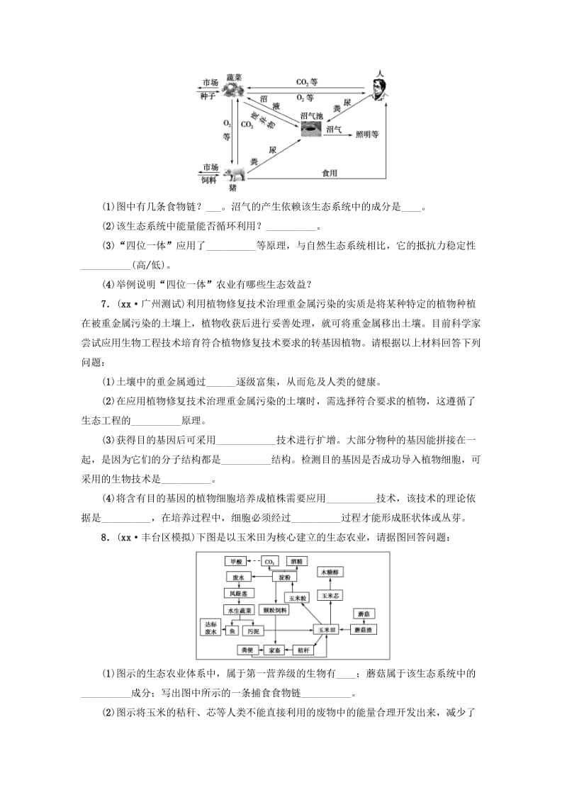 2019-2020年高二生物知识点集锦（35）新人教版选修.doc_第2页