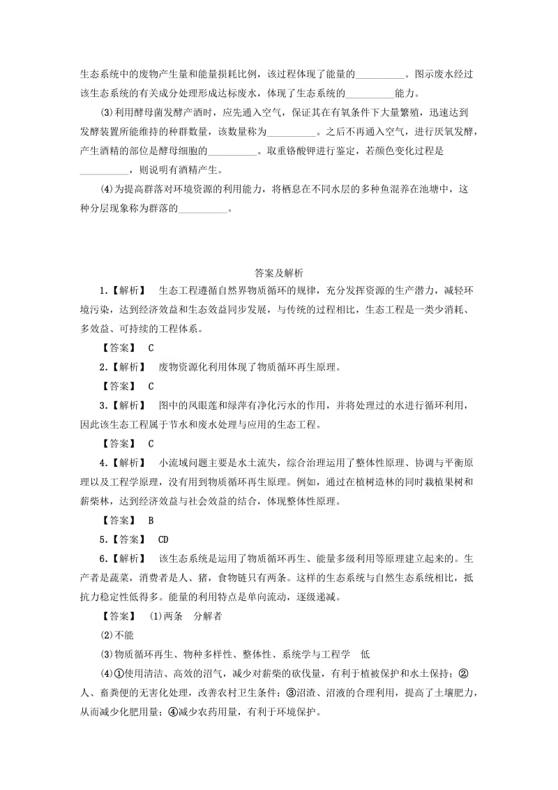 2019-2020年高二生物知识点集锦（35）新人教版选修.doc_第3页