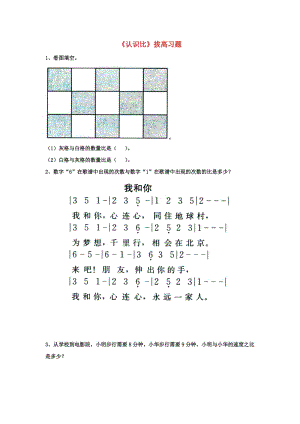 2019六年級(jí)數(shù)學(xué)上冊(cè) 第2單元《比和比例》（認(rèn)識(shí)比）拔高習(xí)題（新版）冀教版.doc