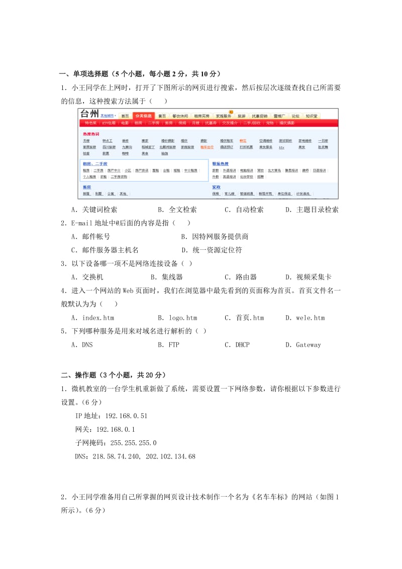 2019-2020年高中信息技术 网络技术应用试题 人教新目标.doc_第2页