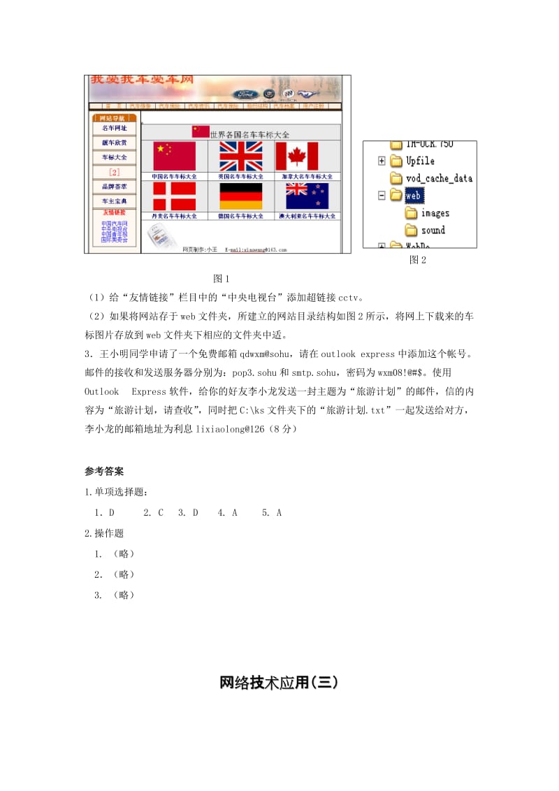 2019-2020年高中信息技术 网络技术应用试题 人教新目标.doc_第3页