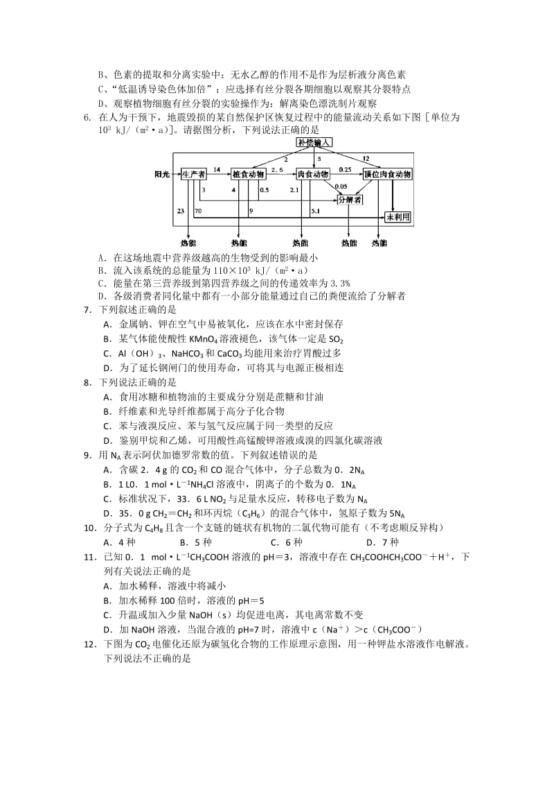 2019-2020年高三第十四次调考理综试题 含答案.doc_第2页