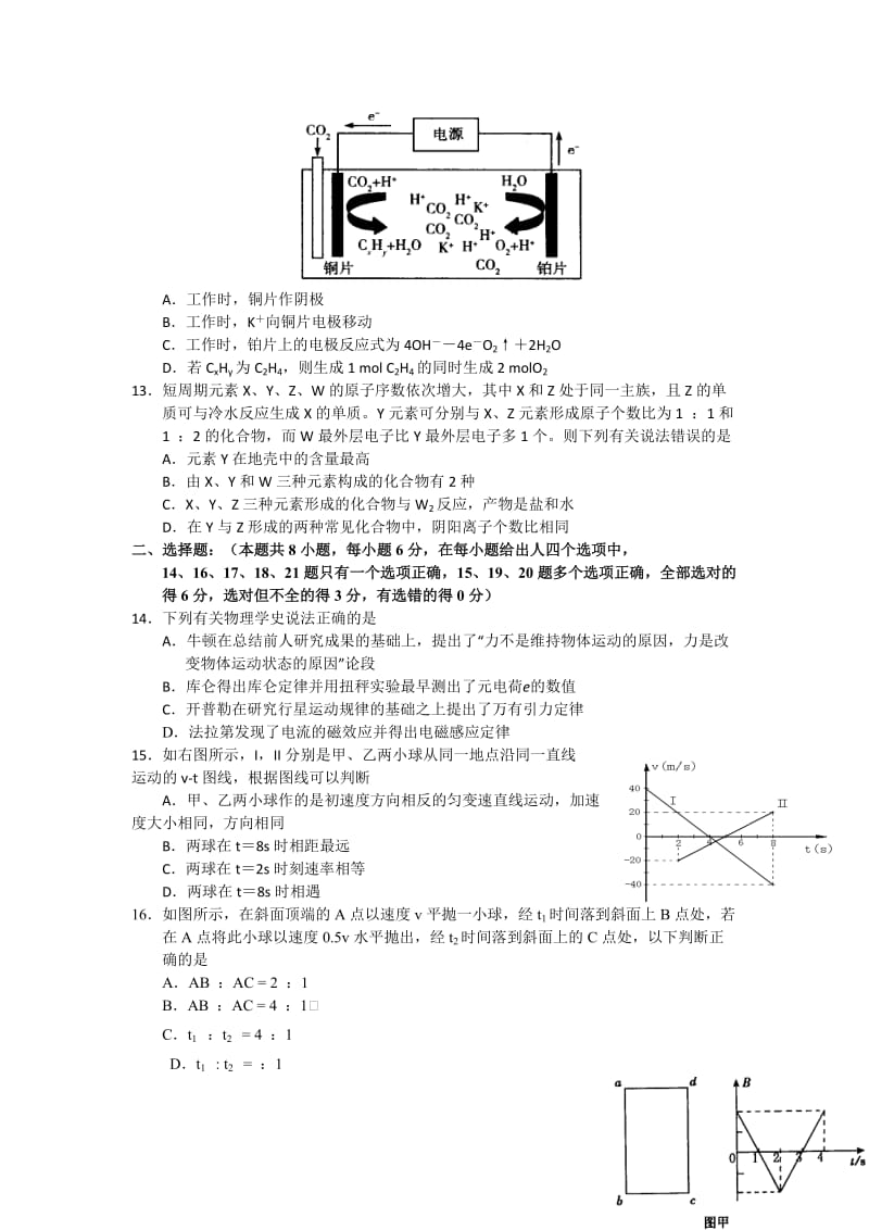 2019-2020年高三第十四次调考理综试题 含答案.doc_第3页