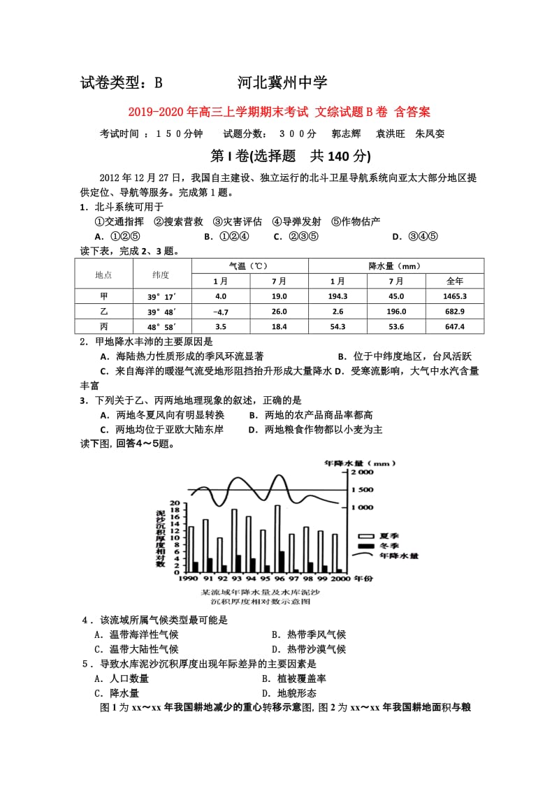 2019-2020年高三上学期期末考试 文综试题B卷 含答案.doc_第1页