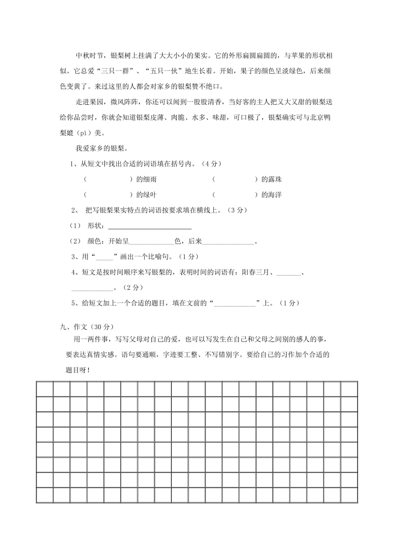 三年级语文下学期期末检测试题（4） 新人教版.doc_第3页