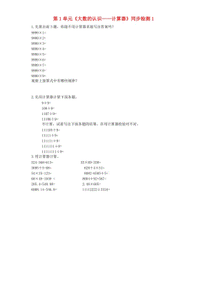 四年級數(shù)學(xué)上冊 第1單元《大數(shù)的認(rèn)識》計算器同步檢測1 新人教版.doc
