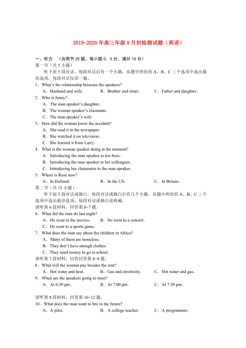 2019-2020年高三年级9月初检测试题（英语）.doc_第1页