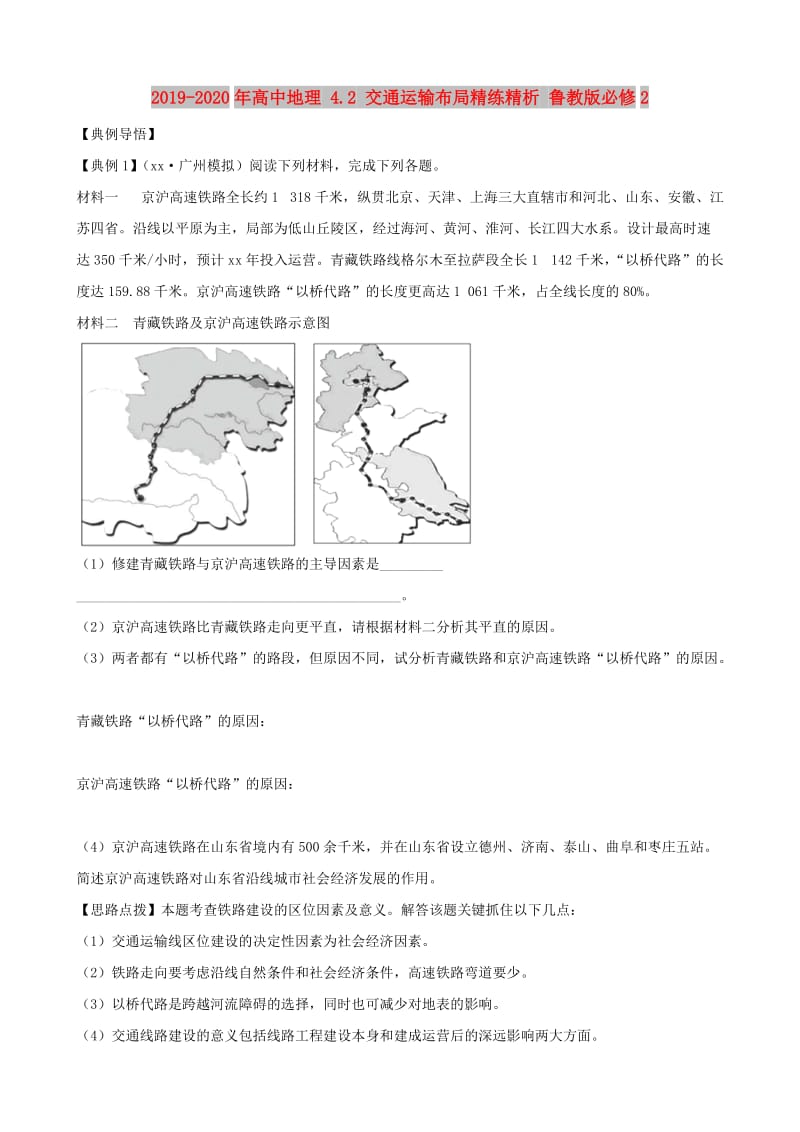 2019-2020年高中地理 4.2 交通运输布局精练精析 鲁教版必修2.doc_第1页