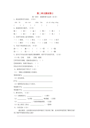 三年級語文下冊 第2單元 測試卷2 新人教版.doc