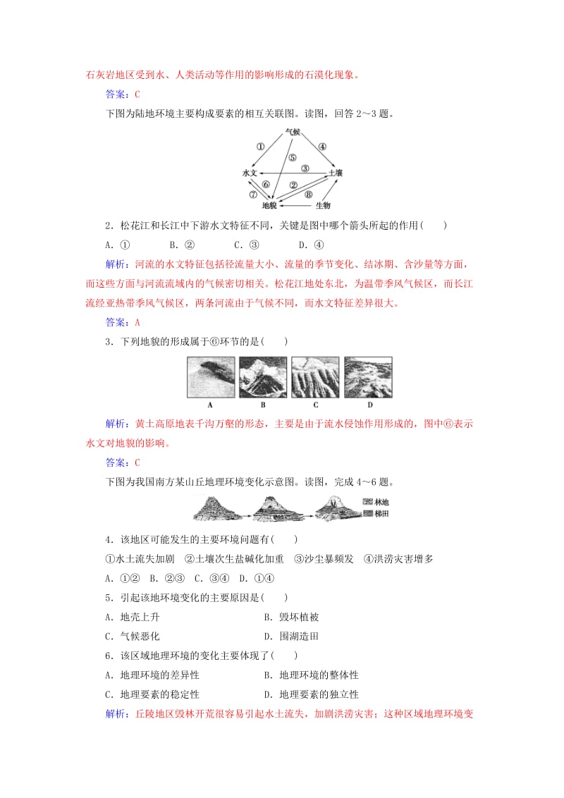 2019年高中地理 第五章 自然地理环境的整体性与差异性 第一节 自然地理环境的整体性练习 新人教版必修1.doc_第2页