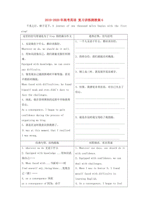 2019-2020年高考英語 復習講練測教案6.doc