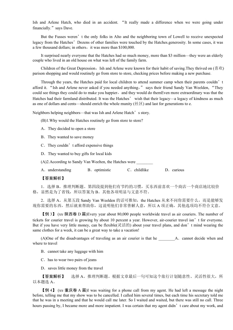 2019-2020年高一部分 21-22 高考阅卷现场 大纲人教版.doc_第2页