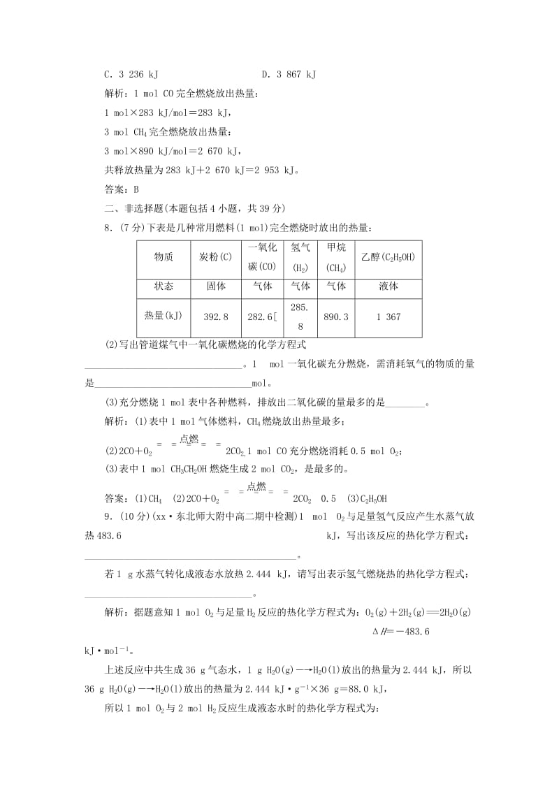 2019-2020年高中化学 第一章 第二节 燃烧热 能源课下30分钟演练 新人教版选修4.doc_第3页