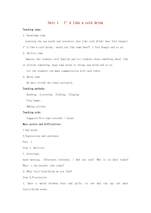 五年級(jí)英語(yǔ)上冊(cè) Unit 1 I’d like a cold drink教案3 湘少版.doc