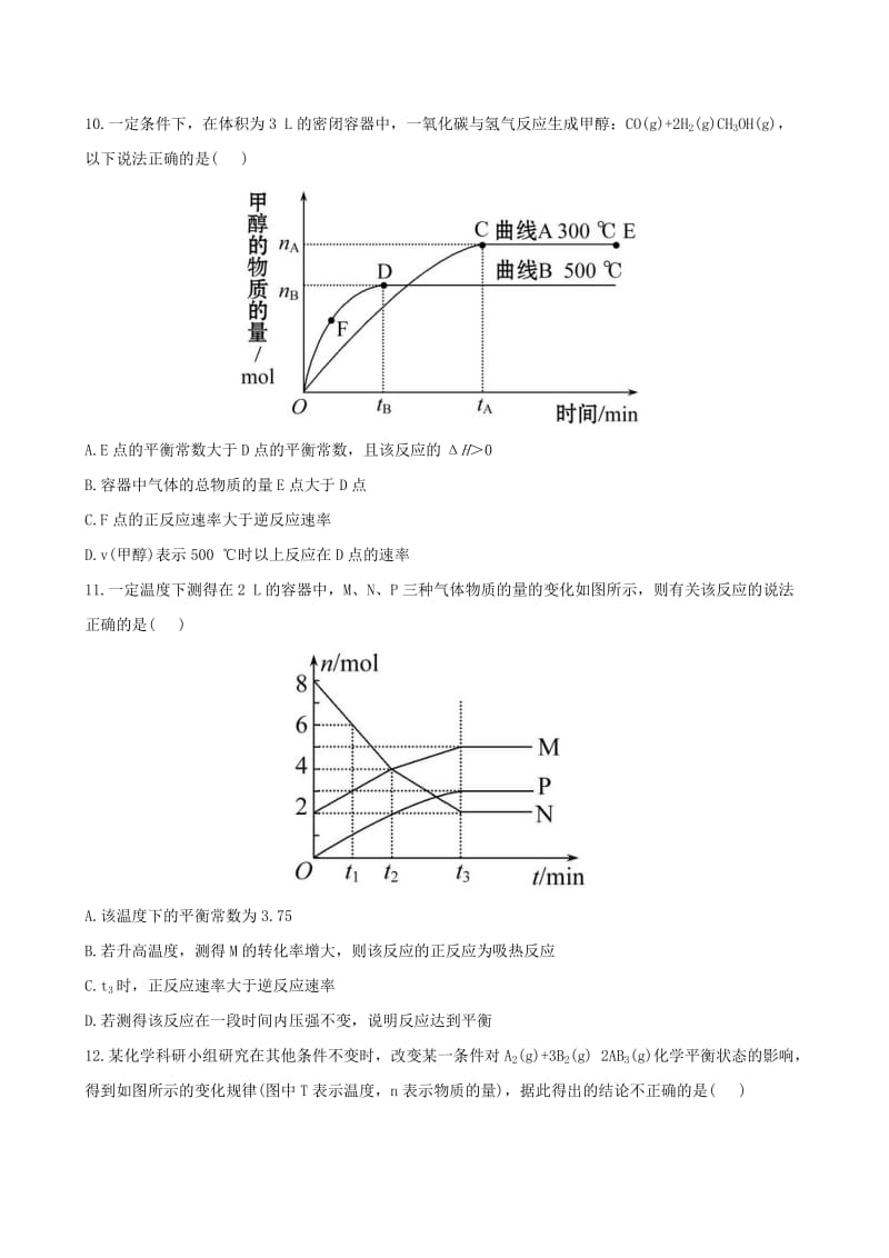 2019年高中化学 第2章 化学反应的方向、限度与速率单元质量评估 鲁科版选修4.doc_第3页