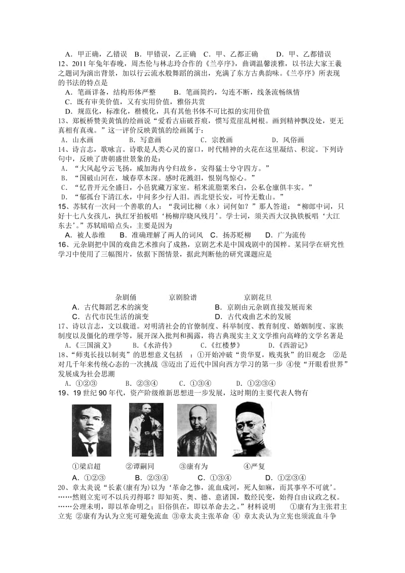 2019-2020年高二上学期期末模拟考试（历史）（必修）.doc_第2页