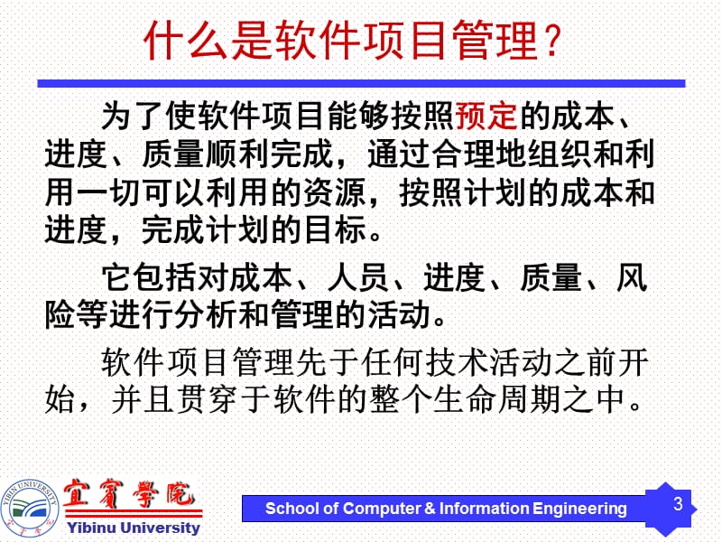 软件工程项目管理概述.ppt_第3页