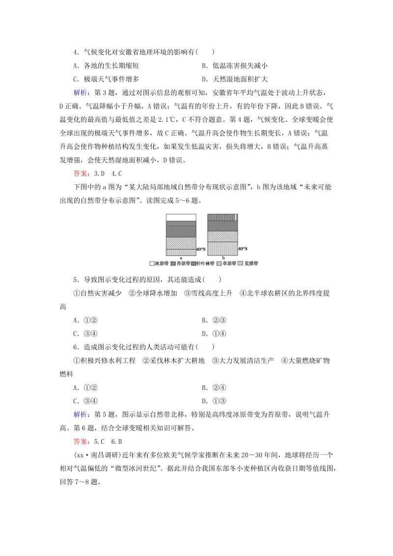 2019-2020年高中地理 第4章 第2节 全球气候变化对人类活动的影响同步检测 湘教版必修1.doc_第2页