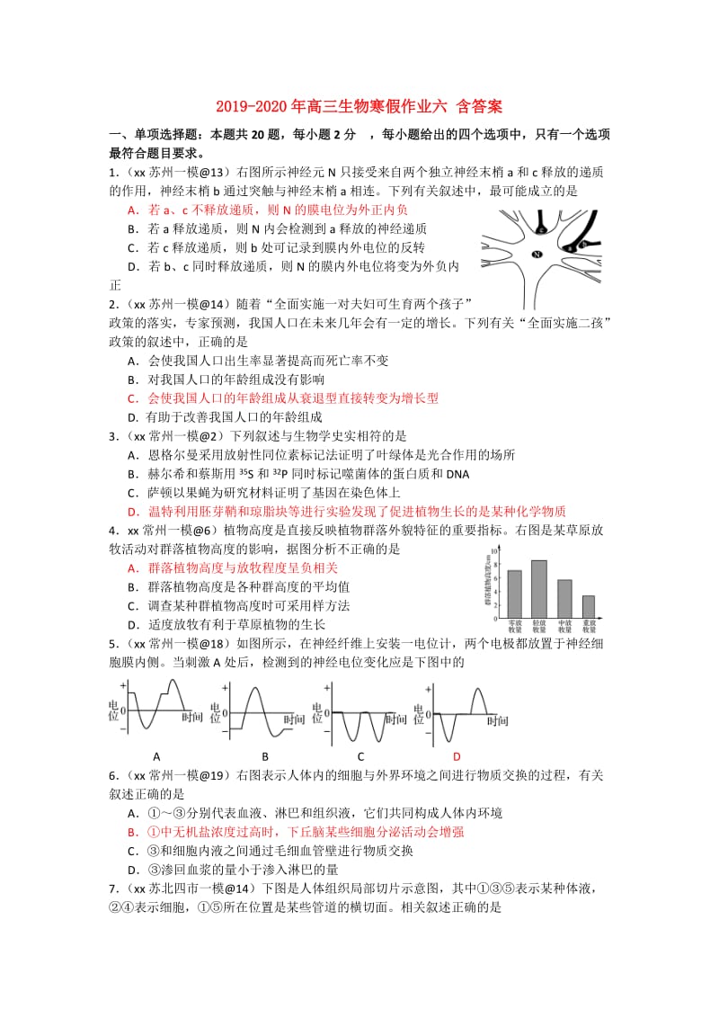 2019-2020年高三生物寒假作业六 含答案.doc_第1页