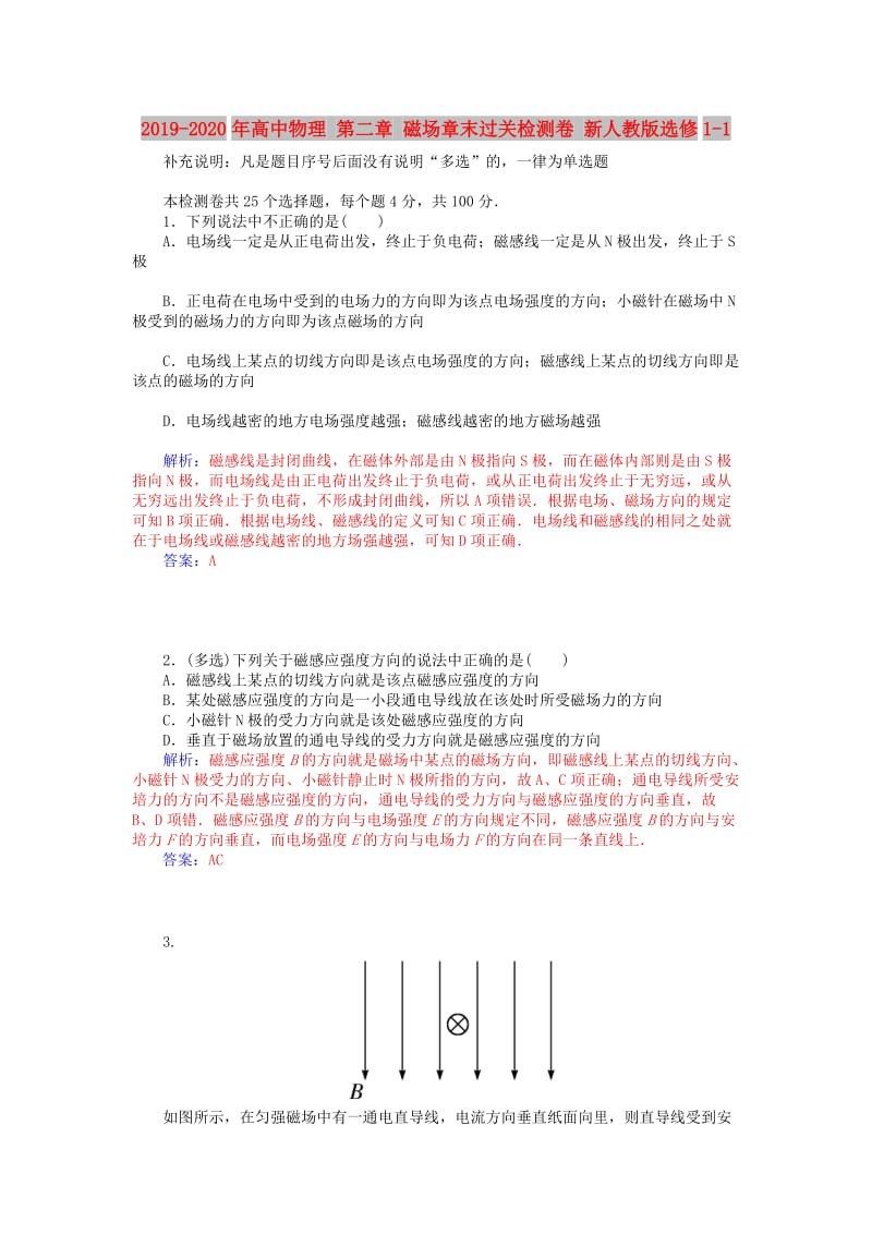 2019-2020年高中物理 第二章 磁场章末过关检测卷 新人教版选修1-1.doc_第1页