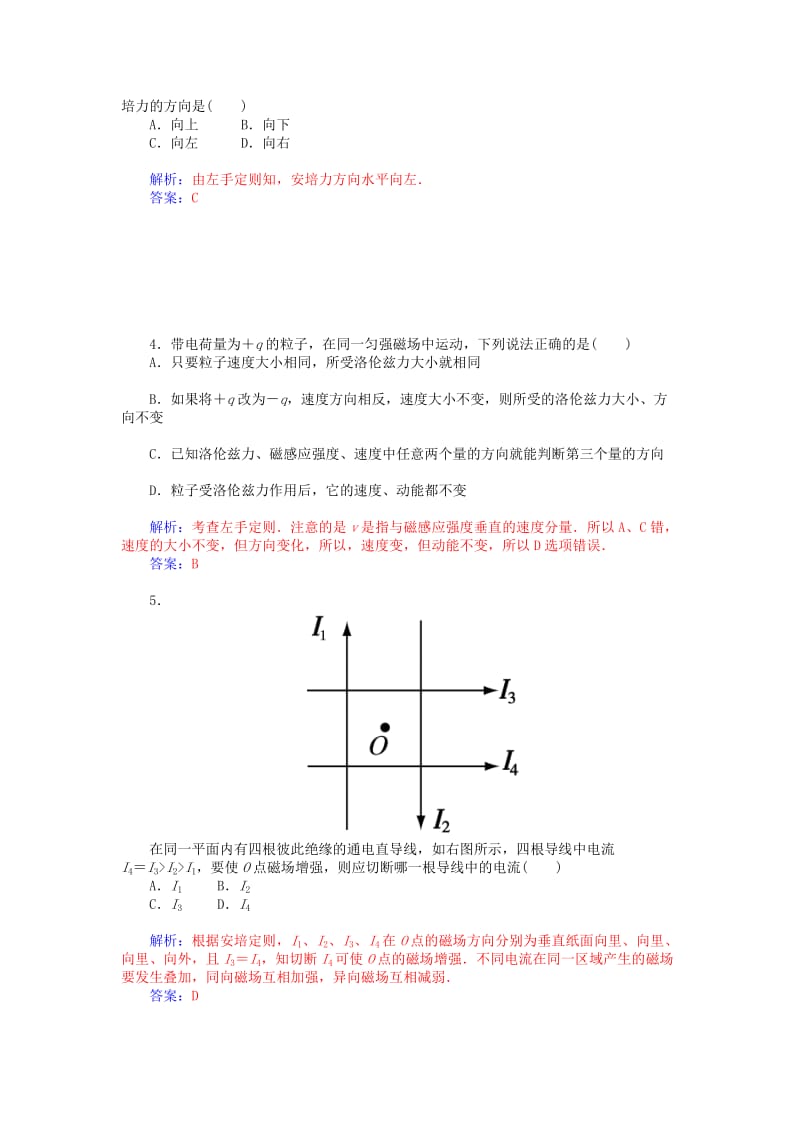 2019-2020年高中物理 第二章 磁场章末过关检测卷 新人教版选修1-1.doc_第2页