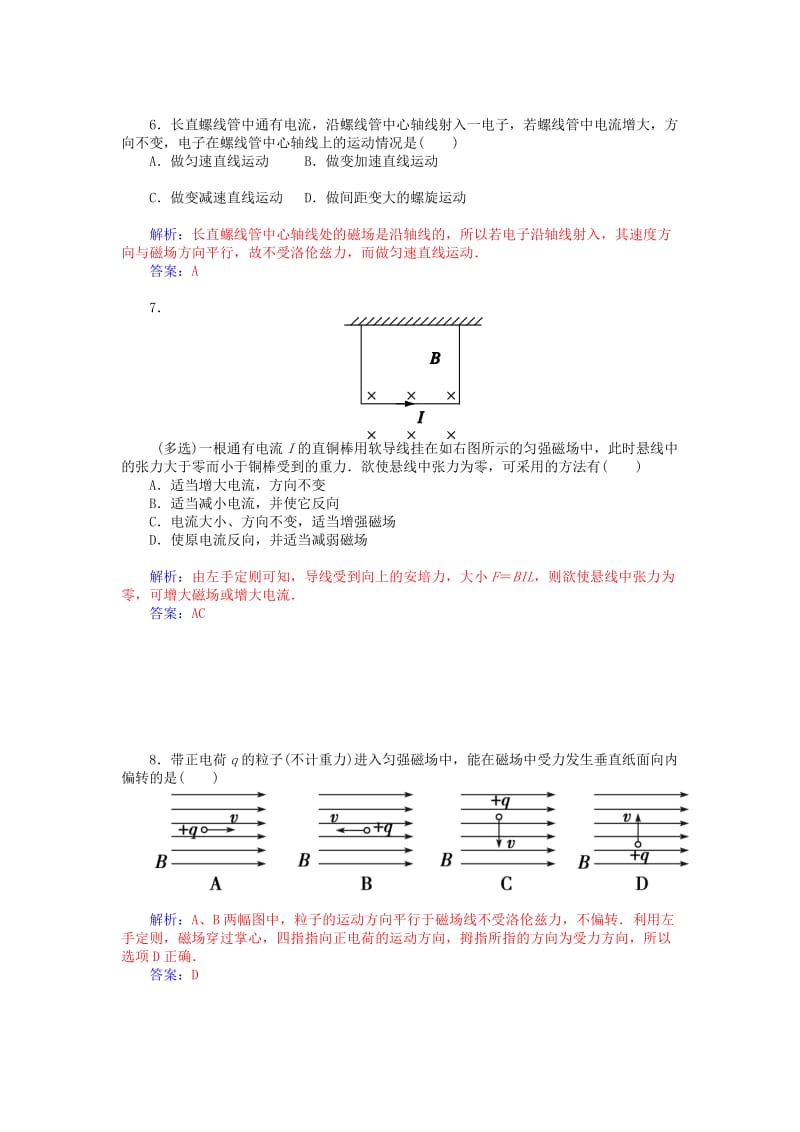 2019-2020年高中物理 第二章 磁场章末过关检测卷 新人教版选修1-1.doc_第3页