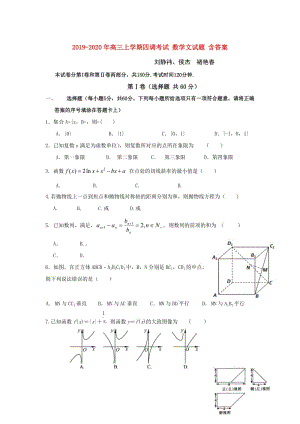 2019-2020年高三上學(xué)期四調(diào)考試 數(shù)學(xué)文試題 含答案.doc