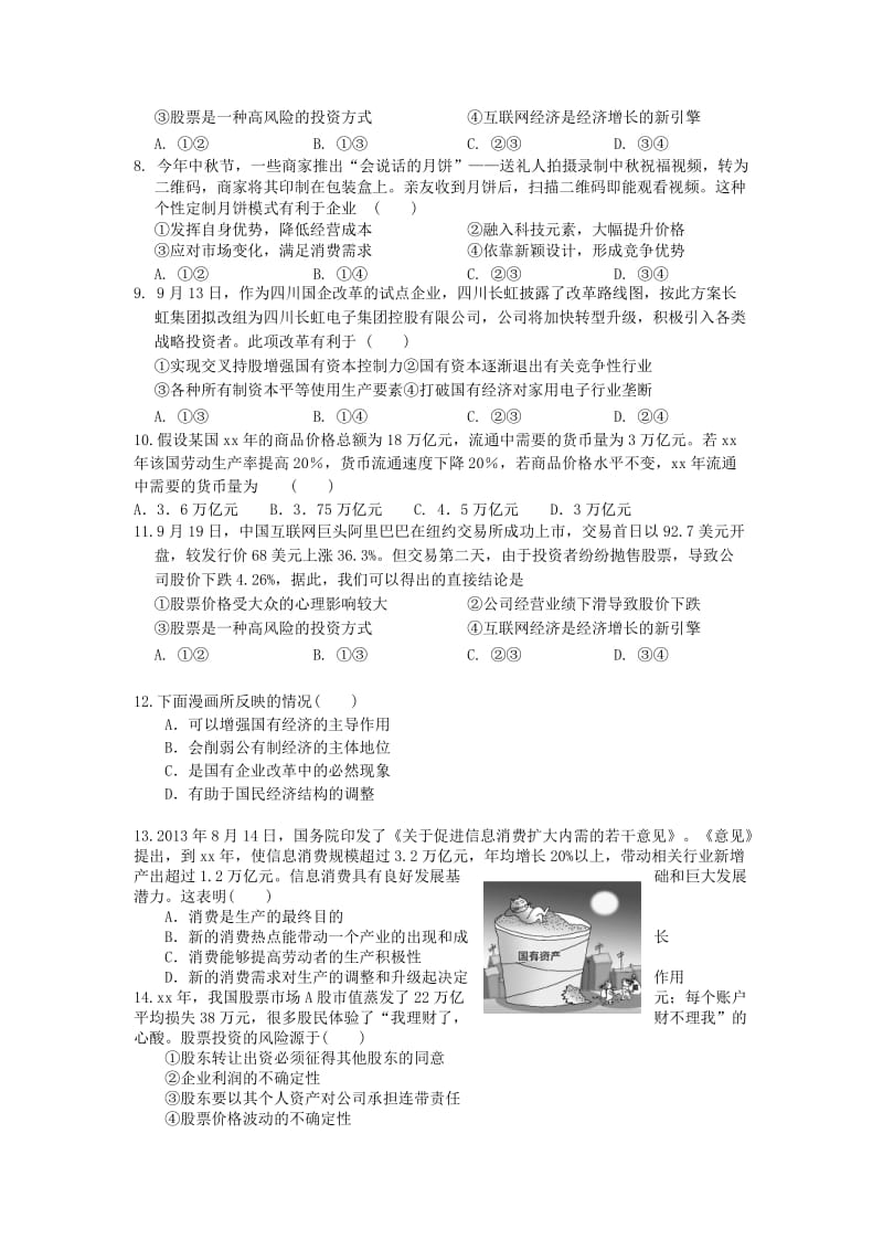 2019-2020年高二政治 经济生活周测试题2.doc_第2页