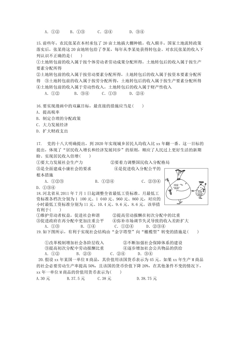 2019-2020年高二政治 经济生活周测试题2.doc_第3页