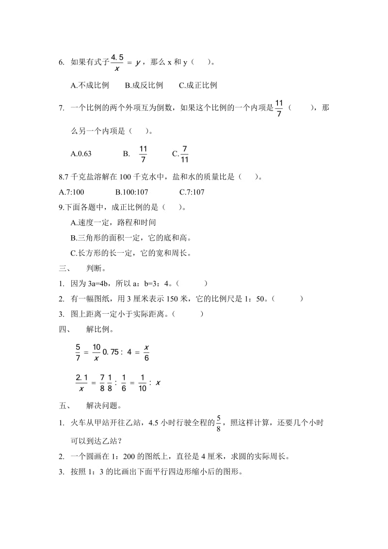 六年级数学下册 第二单元测试试题 北京版.doc_第2页