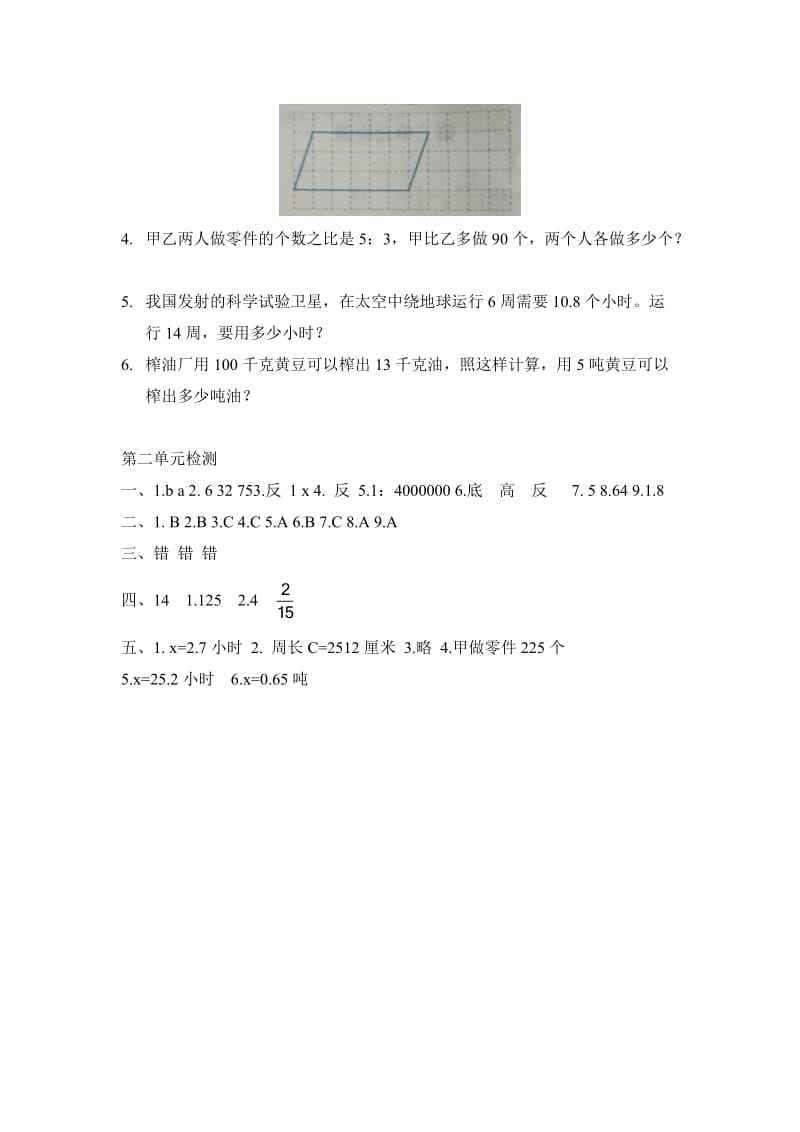 六年级数学下册 第二单元测试试题 北京版.doc_第3页