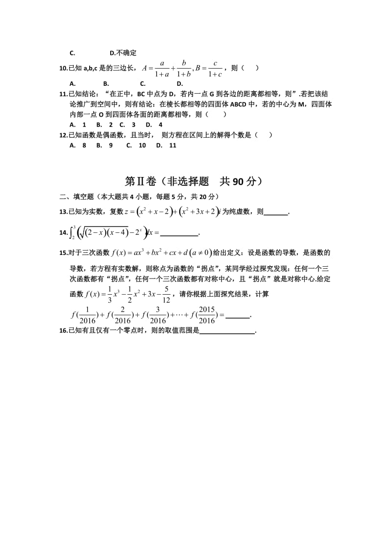 2019-2020年高二下学期二调考试数学（理）试题 含答案.doc_第2页