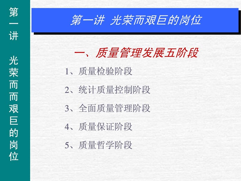 质量管理培训课程.ppt_第2页